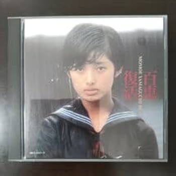 山口百恵ベスト　百恵復活　MD 山口百恵ベスト 百恵復活 MD Momoe Yamaguchi - Golden Best